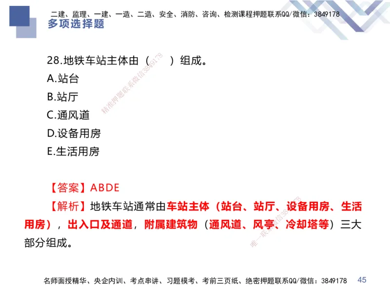 25一建-考前通关测评-市政2（答案版）_2026年一级建造师_2026年一建市政_2025年一建市政SVIP_04-冲刺串讲✿考点强化✿小灶集训_63-市政《考前通关测评》谢明凤HX