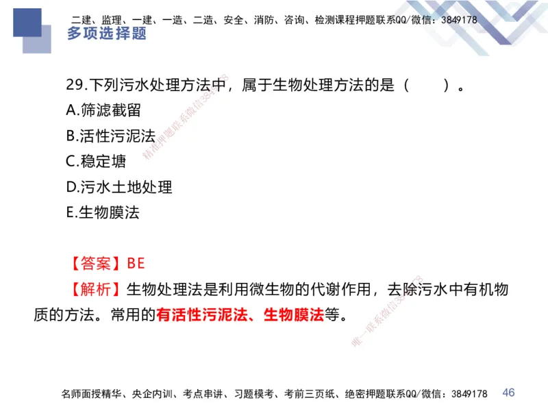 25一建-考前通关测评-市政2（答案版）_2026年一级建造师_2026年一建市政_2025年一建市政SVIP_04-冲刺串讲✿考点强化✿小灶集训_63-市政《考前通关测评》谢明凤HX