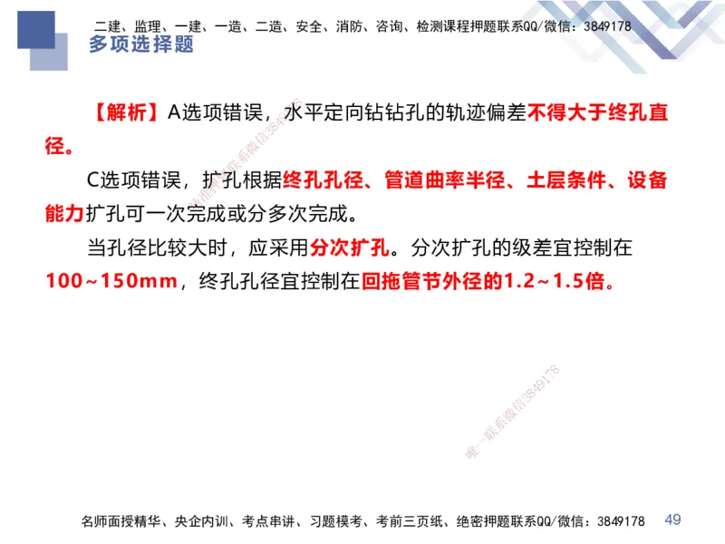 25一建-考前通关测评-市政2（答案版）_2026年一级建造师_2026年一建市政_2025年一建市政SVIP_04-冲刺串讲✿考点强化✿小灶集训_63-市政《考前通关测评》谢明凤HX