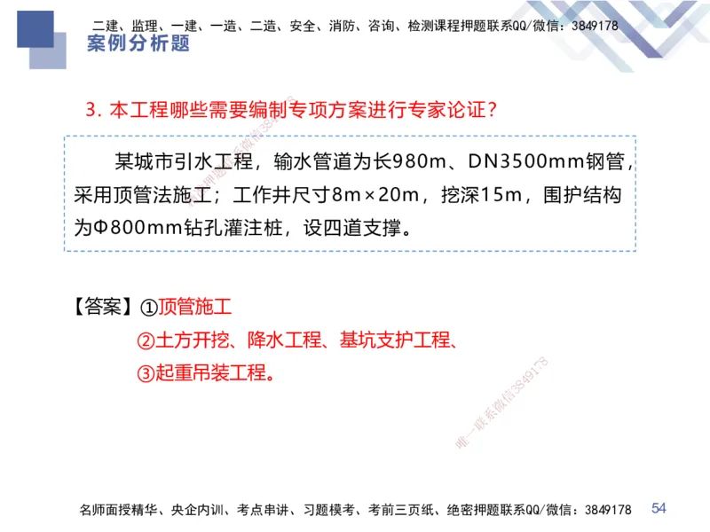 25一建-考前通关测评-市政2（答案版）_2026年一级建造师_2026年一建市政_2025年一建市政SVIP_04-冲刺串讲✿考点强化✿小灶集训_63-市政《考前通关测评》谢明凤HX