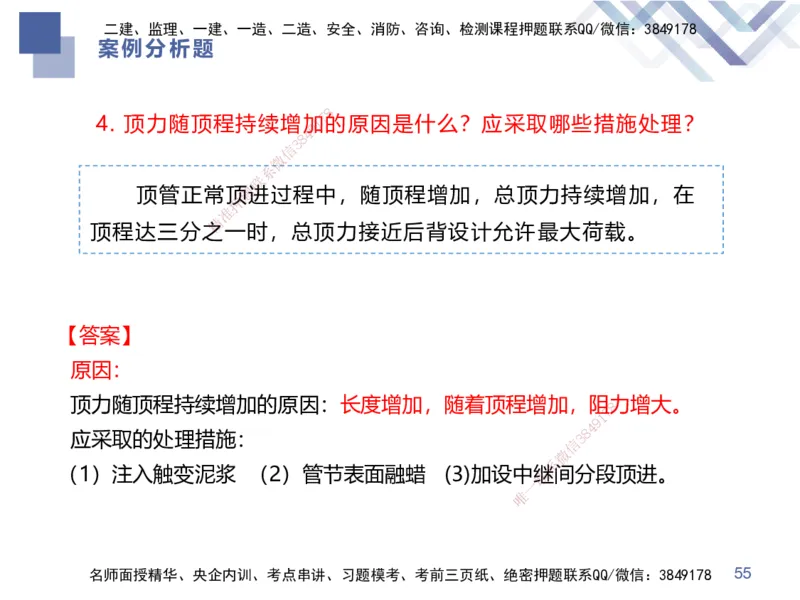 25一建-考前通关测评-市政2（答案版）_2026年一级建造师_2026年一建市政_2025年一建市政SVIP_04-冲刺串讲✿考点强化✿小灶集训_63-市政《考前通关测评》谢明凤HX