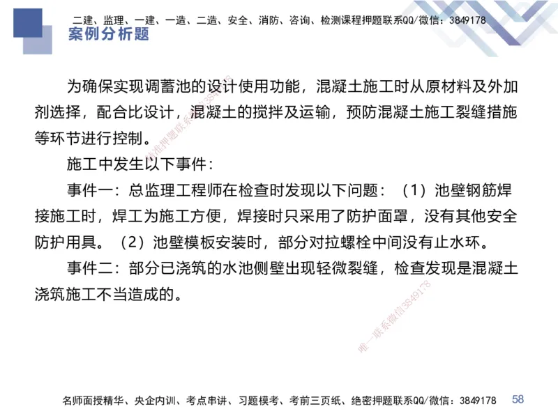 25一建-考前通关测评-市政2（答案版）_2026年一级建造师_2026年一建市政_2025年一建市政SVIP_04-冲刺串讲✿考点强化✿小灶集训_63-市政《考前通关测评》谢明凤HX