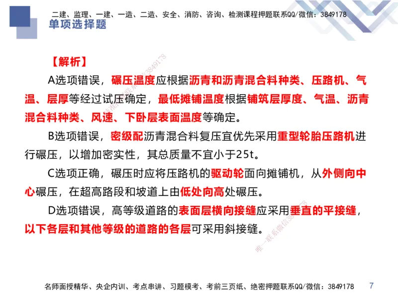 25一建-考前通关测评-市政2（答案版）_2026年一级建造师_2026年一建市政_2025年一建市政SVIP_04-冲刺串讲✿考点强化✿小灶集训_63-市政《考前通关测评》谢明凤HX