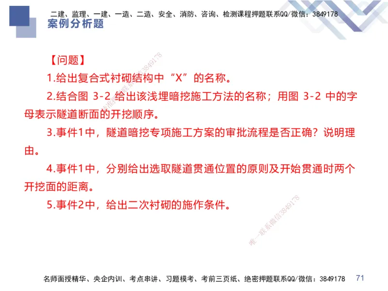 25一建-考前通关测评-市政2（答案版）_2026年一级建造师_2026年一建市政_2025年一建市政SVIP_04-冲刺串讲✿考点强化✿小灶集训_63-市政《考前通关测评》谢明凤HX