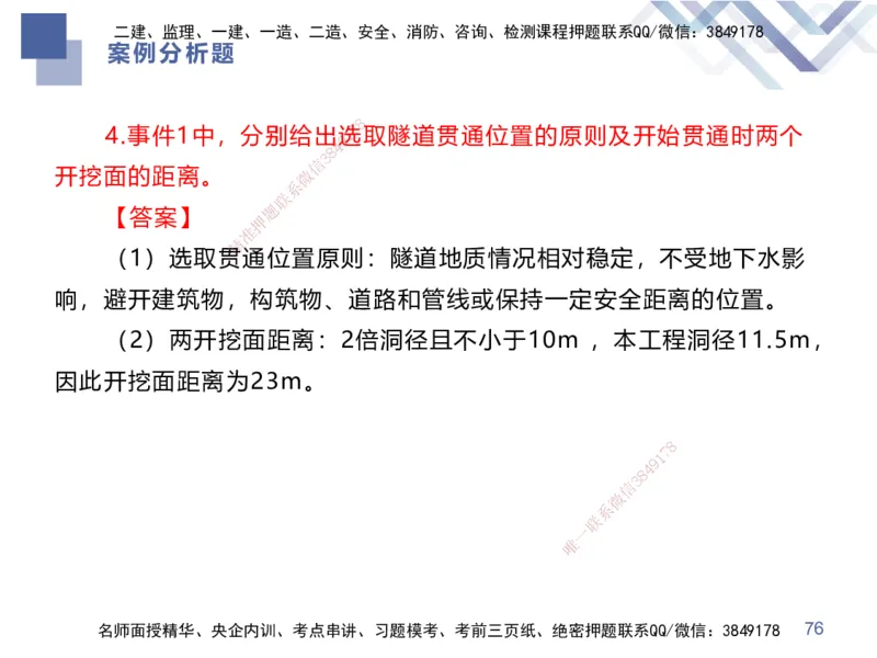 25一建-考前通关测评-市政2（答案版）_2026年一级建造师_2026年一建市政_2025年一建市政SVIP_04-冲刺串讲✿考点强化✿小灶集训_63-市政《考前通关测评》谢明凤HX