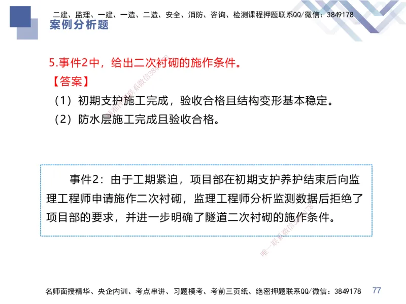 25一建-考前通关测评-市政2（答案版）_2026年一级建造师_2026年一建市政_2025年一建市政SVIP_04-冲刺串讲✿考点强化✿小灶集训_63-市政《考前通关测评》谢明凤HX
