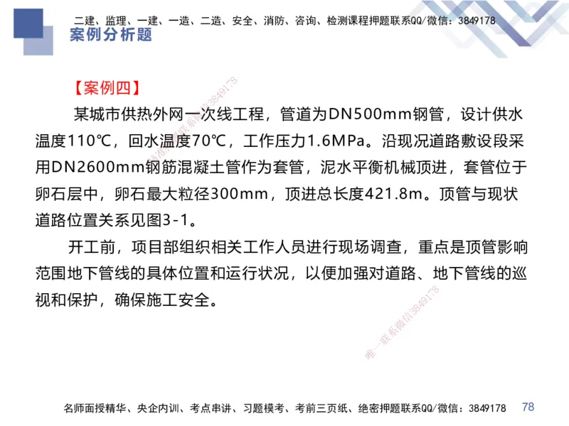 25一建-考前通关测评-市政2（答案版）_2026年一级建造师_2026年一建市政_2025年一建市政SVIP_04-冲刺串讲✿考点强化✿小灶集训_63-市政《考前通关测评》谢明凤HX