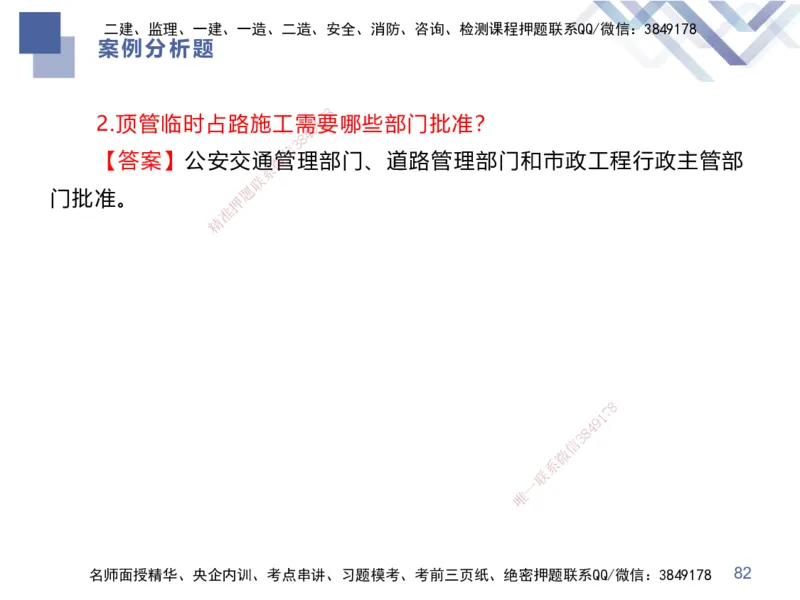 25一建-考前通关测评-市政2（答案版）_2026年一级建造师_2026年一建市政_2025年一建市政SVIP_04-冲刺串讲✿考点强化✿小灶集训_63-市政《考前通关测评》谢明凤HX
