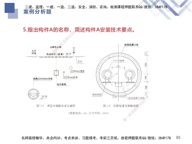 25一建-考前通关测评-市政2（答案版）_2026年一级建造师_2026年一建市政_2025年一建市政SVIP_04-冲刺串讲✿考点强化✿小灶集训_63-市政《考前通关测评》谢明凤HX