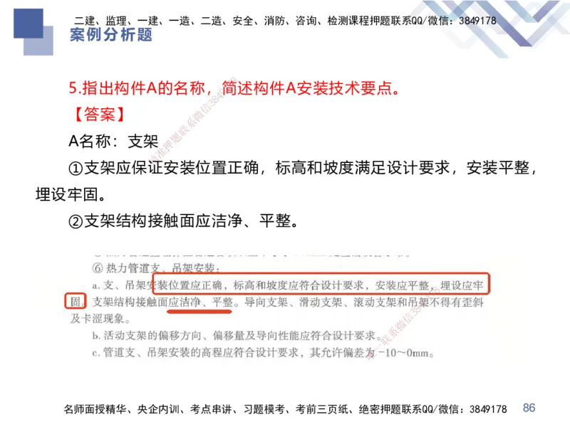 25一建-考前通关测评-市政2（答案版）_2026年一级建造师_2026年一建市政_2025年一建市政SVIP_04-冲刺串讲✿考点强化✿小灶集训_63-市政《考前通关测评》谢明凤HX