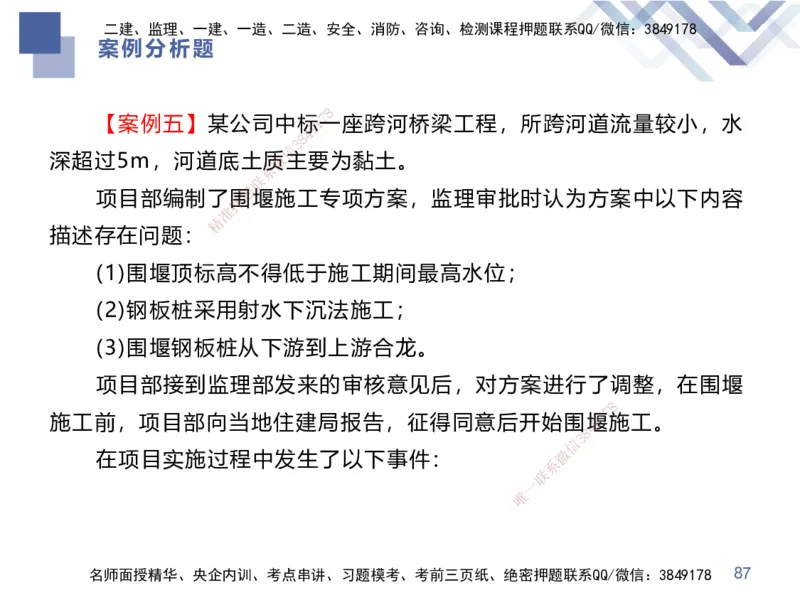 25一建-考前通关测评-市政2（答案版）_2026年一级建造师_2026年一建市政_2025年一建市政SVIP_04-冲刺串讲✿考点强化✿小灶集训_63-市政《考前通关测评》谢明凤HX