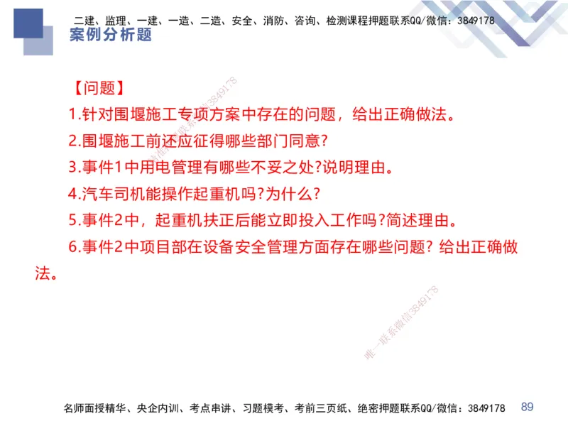 25一建-考前通关测评-市政2（答案版）_2026年一级建造师_2026年一建市政_2025年一建市政SVIP_04-冲刺串讲✿考点强化✿小灶集训_63-市政《考前通关测评》谢明凤HX