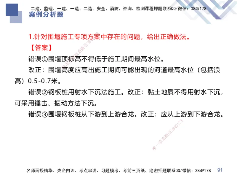 25一建-考前通关测评-市政2（答案版）_2026年一级建造师_2026年一建市政_2025年一建市政SVIP_04-冲刺串讲✿考点强化✿小灶集训_63-市政《考前通关测评》谢明凤HX