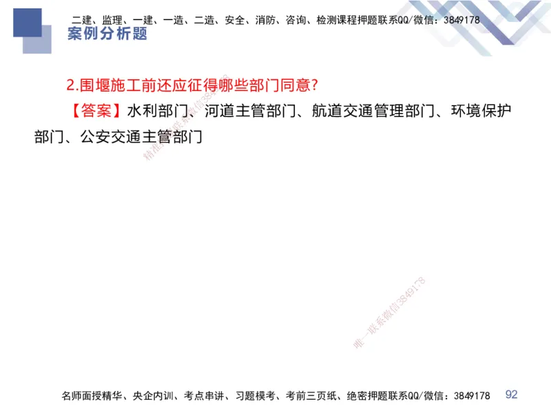 25一建-考前通关测评-市政2（答案版）_2026年一级建造师_2026年一建市政_2025年一建市政SVIP_04-冲刺串讲✿考点强化✿小灶集训_63-市政《考前通关测评》谢明凤HX