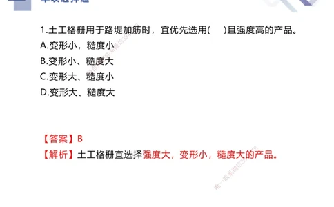 25一建-考前通关测评-市政2（答案版）_2026年一级建造师_2026年一建市政_2025年一建市政SVIP_04-冲刺串讲✿考点强化✿小灶集训_63-市政《考前通关测评》谢明凤HX