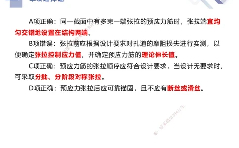 25一建-考前通关测评-市政2（答案版）_2026年一级建造师_2026年一建市政_2025年一建市政SVIP_04-冲刺串讲✿考点强化✿小灶集训_63-市政《考前通关测评》谢明凤HX