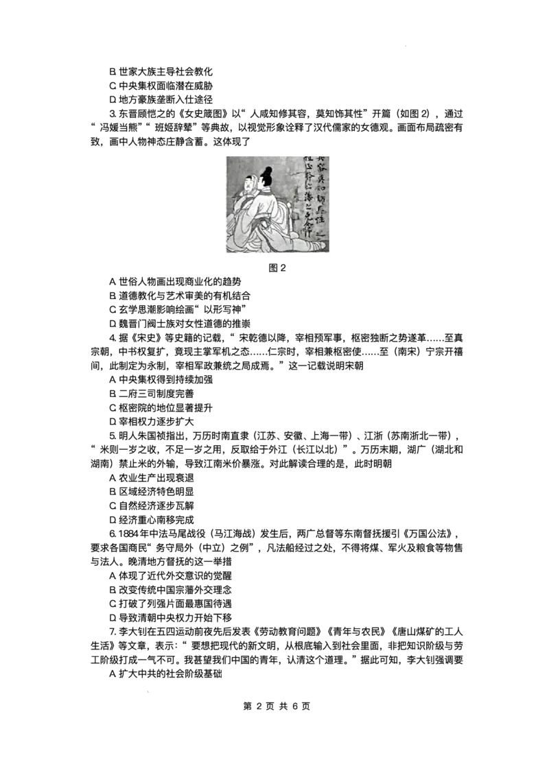 江西省部分高中2025-2026学年高三上学期一月联考历史试卷(1)_2026年1月_260118上进联考&middot;江西省2026届高三上学期1月联考（全科）_江西部分高中2026届高三上学期1月测试历史试题含答案