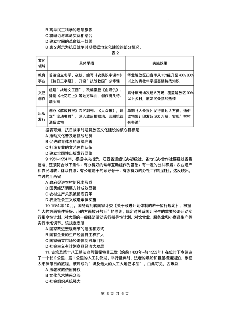 江西省部分高中2025-2026学年高三上学期一月联考历史试卷(1)_2026年1月_260118上进联考&middot;江西省2026届高三上学期1月联考（全科）_江西部分高中2026届高三上学期1月测试历史试题含答案