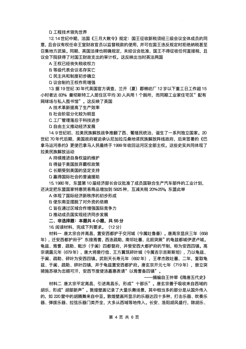 江西省部分高中2025-2026学年高三上学期一月联考历史试卷(1)_2026年1月_260118上进联考&middot;江西省2026届高三上学期1月联考（全科）_江西部分高中2026届高三上学期1月测试历史试题含答案