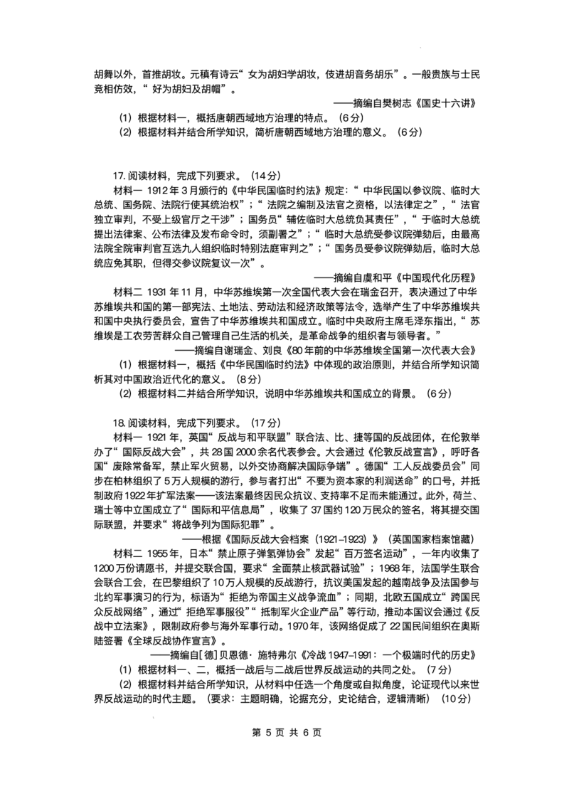 江西省部分高中2025-2026学年高三上学期一月联考历史试卷(1)_2026年1月_260118上进联考&middot;江西省2026届高三上学期1月联考（全科）_江西部分高中2026届高三上学期1月测试历史试题含答案