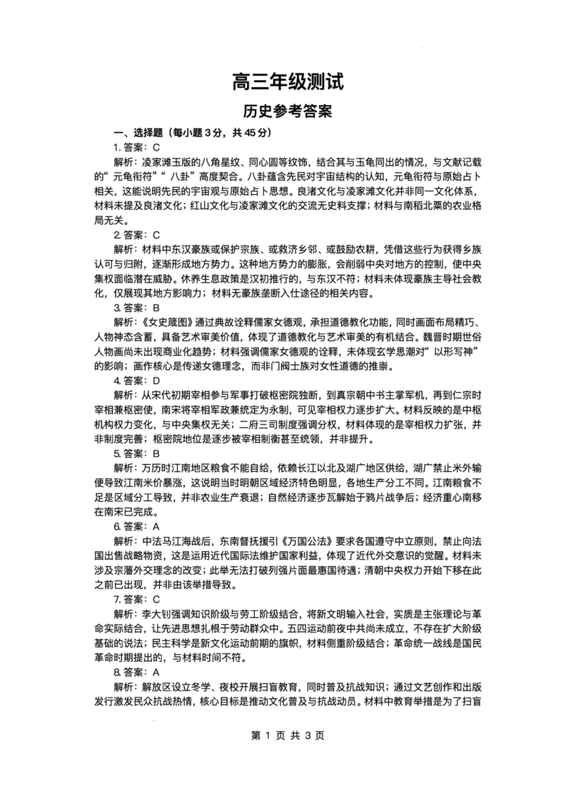 江西省部分高中2025-2026学年高三上学期一月联考历史试卷(1)_2026年1月_260118上进联考&middot;江西省2026届高三上学期1月联考（全科）_江西部分高中2026届高三上学期1月测试历史试题含答案