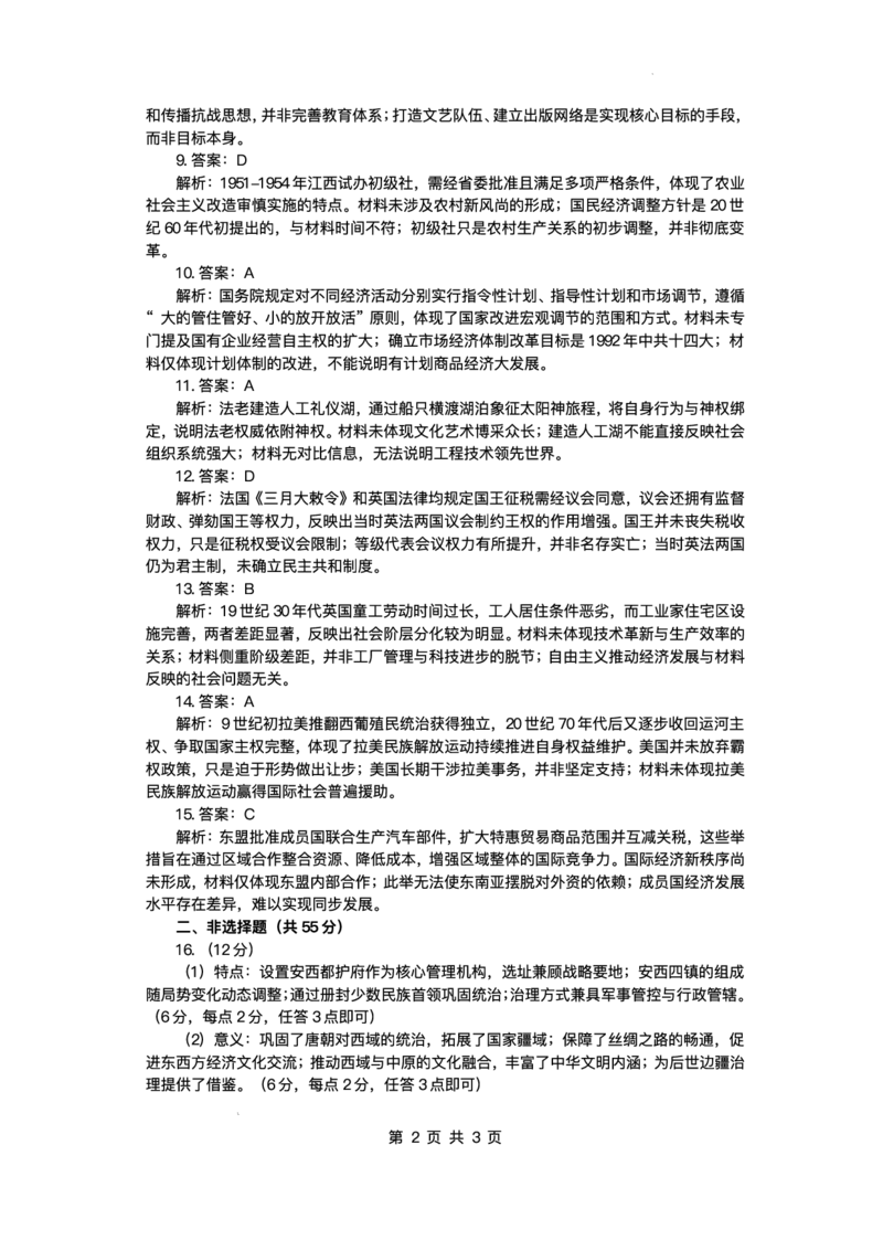 江西省部分高中2025-2026学年高三上学期一月联考历史试卷(1)_2026年1月_260118上进联考&middot;江西省2026届高三上学期1月联考（全科）_江西部分高中2026届高三上学期1月测试历史试题含答案