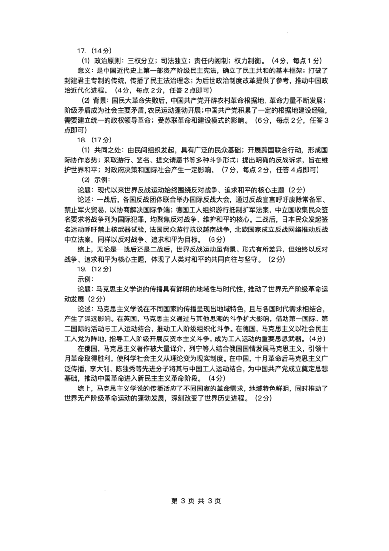 江西省部分高中2025-2026学年高三上学期一月联考历史试卷(1)_2026年1月_260118上进联考&middot;江西省2026届高三上学期1月联考（全科）_江西部分高中2026届高三上学期1月测试历史试题含答案