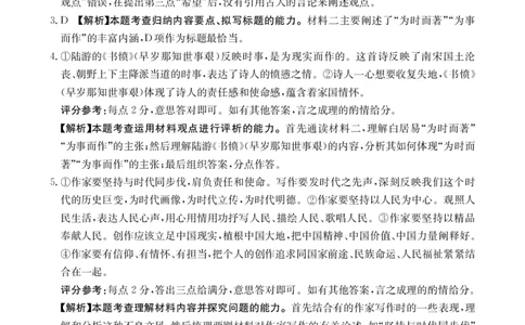 高三9月语文答案(1)_2025年9月_250906陕西金太阳2025年9月高三联考（15C）（全科）_语文