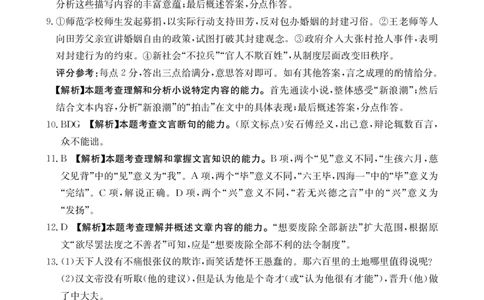 高三9月语文答案(1)_2025年9月_250906陕西金太阳2025年9月高三联考（15C）（全科）_语文