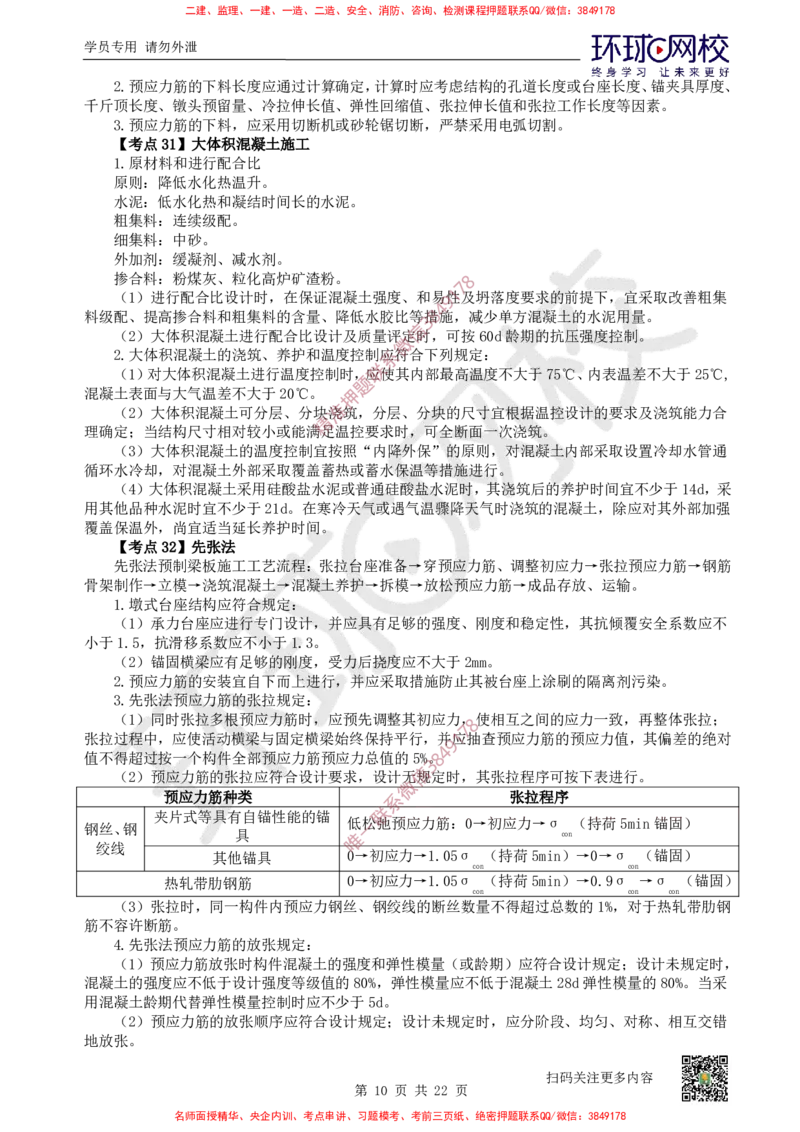 2026环球网校二级建造师《公路工程管理与实务》考点速记手册_2026二建全科_2026二级建造师（持续更新）看这里_2026二建公路SVIP_01-精华文档✿电子教材✿历年真题