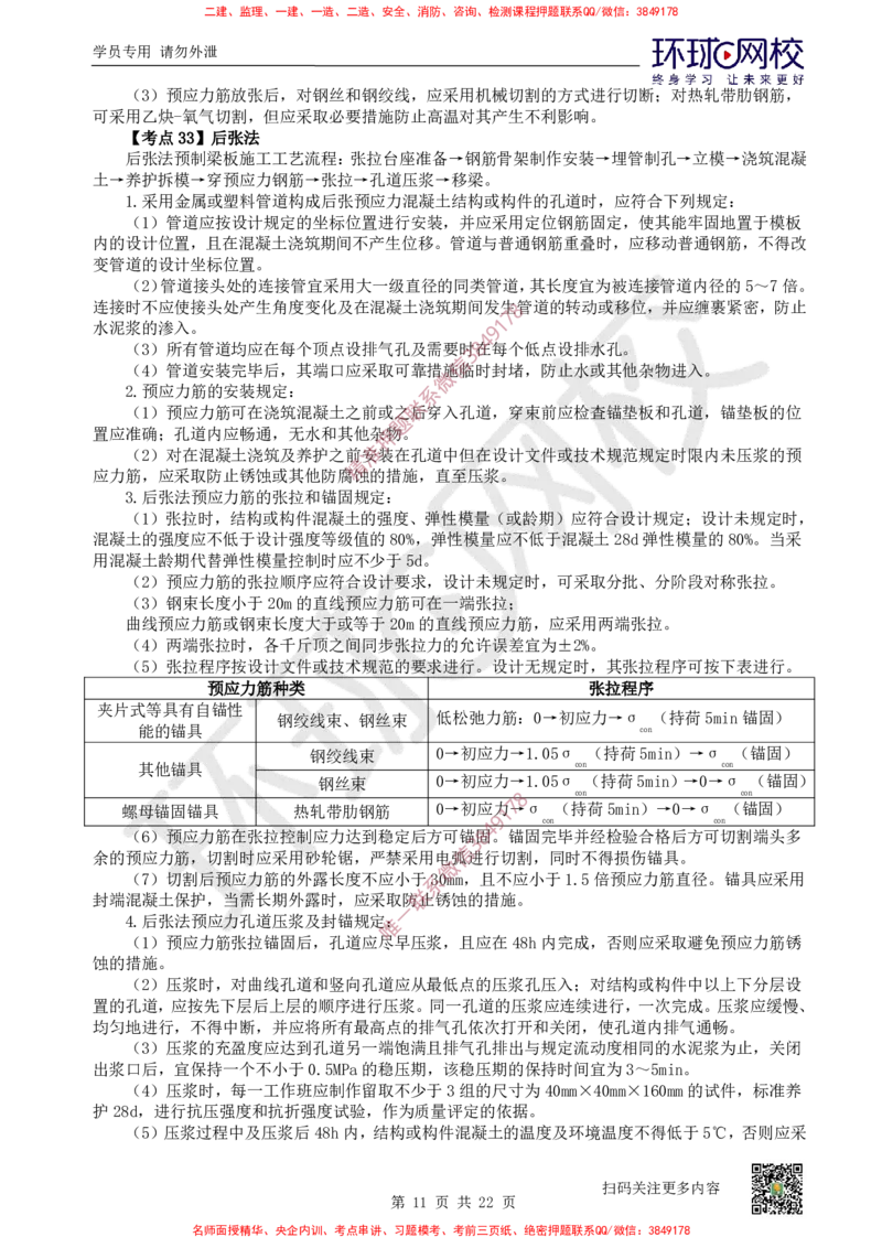 2026环球网校二级建造师《公路工程管理与实务》考点速记手册_2026二建全科_2026二级建造师（持续更新）看这里_2026二建公路SVIP_01-精华文档✿电子教材✿历年真题