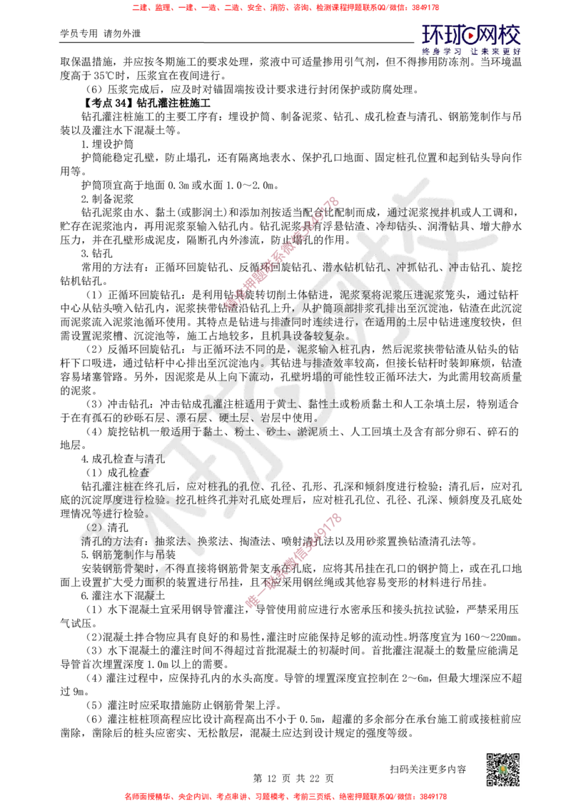 2026环球网校二级建造师《公路工程管理与实务》考点速记手册_2026二建全科_2026二级建造师（持续更新）看这里_2026二建公路SVIP_01-精华文档✿电子教材✿历年真题