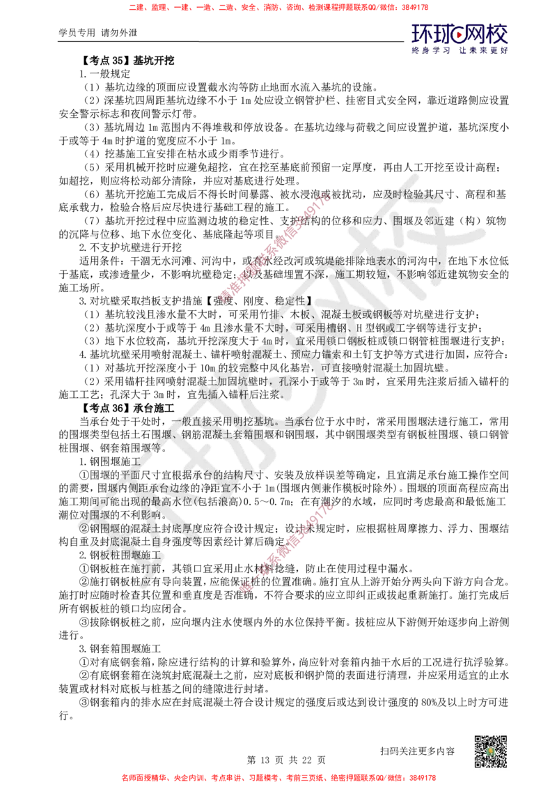 2026环球网校二级建造师《公路工程管理与实务》考点速记手册_2026二建全科_2026二级建造师（持续更新）看这里_2026二建公路SVIP_01-精华文档✿电子教材✿历年真题