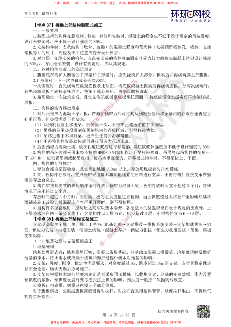 2026环球网校二级建造师《公路工程管理与实务》考点速记手册_2026二建全科_2026二级建造师（持续更新）看这里_2026二建公路SVIP_01-精华文档✿电子教材✿历年真题