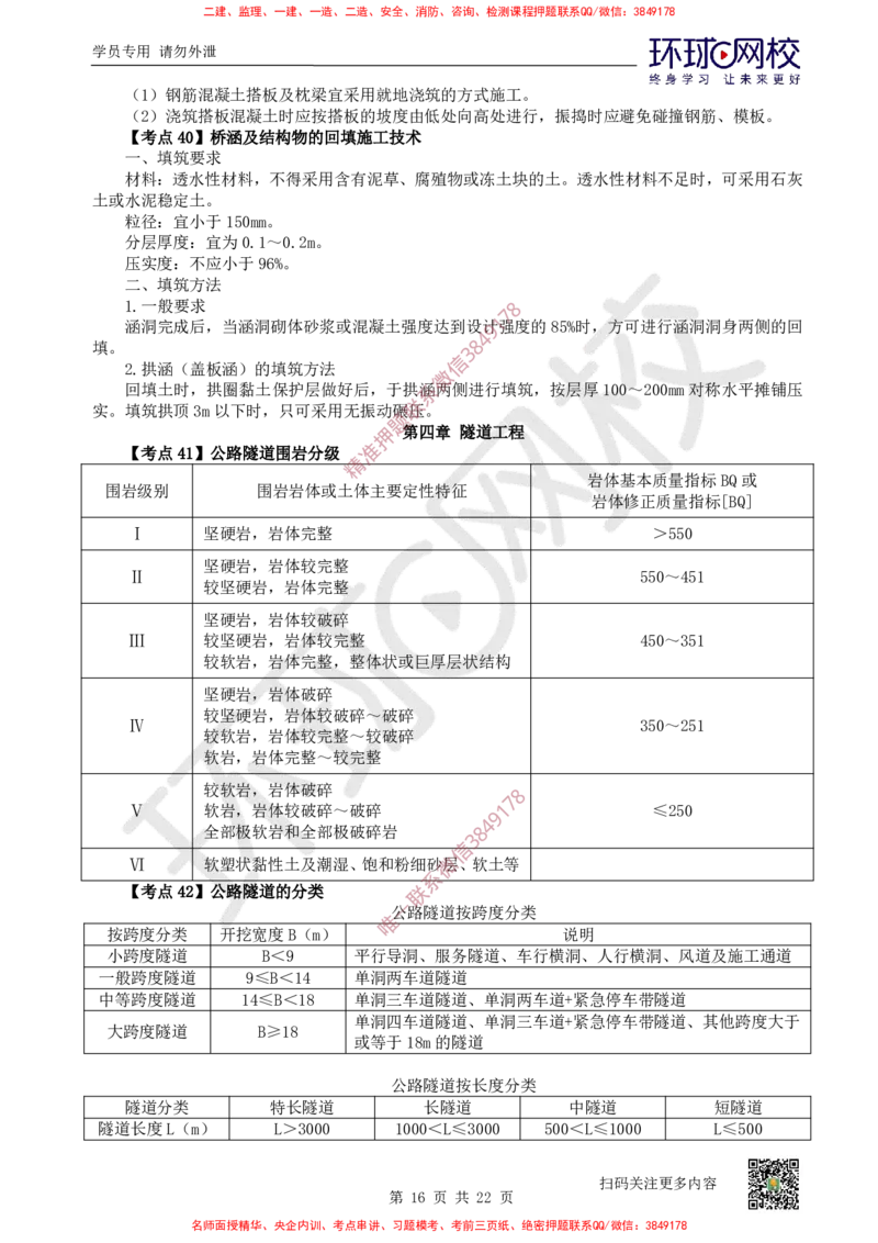 2026环球网校二级建造师《公路工程管理与实务》考点速记手册_2026二建全科_2026二级建造师（持续更新）看这里_2026二建公路SVIP_01-精华文档✿电子教材✿历年真题