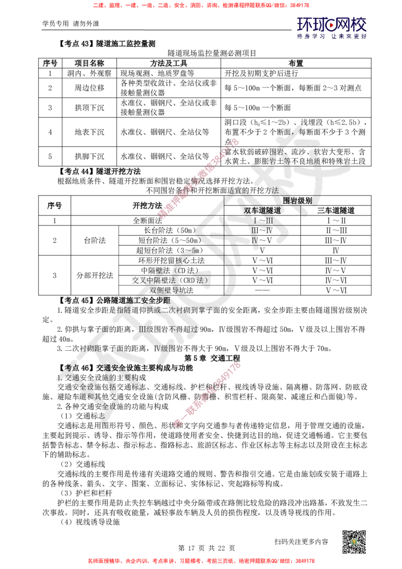 2026环球网校二级建造师《公路工程管理与实务》考点速记手册_2026二建全科_2026二级建造师（持续更新）看这里_2026二建公路SVIP_01-精华文档✿电子教材✿历年真题
