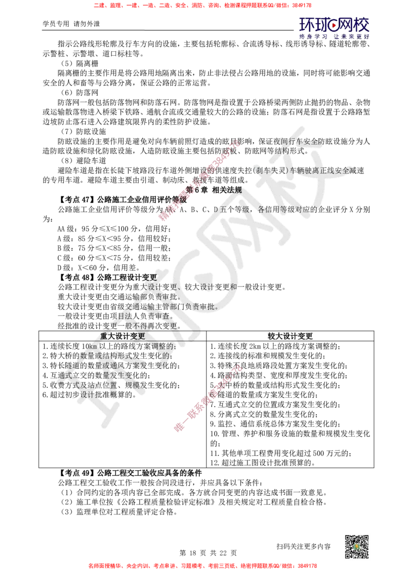 2026环球网校二级建造师《公路工程管理与实务》考点速记手册_2026二建全科_2026二级建造师（持续更新）看这里_2026二建公路SVIP_01-精华文档✿电子教材✿历年真题