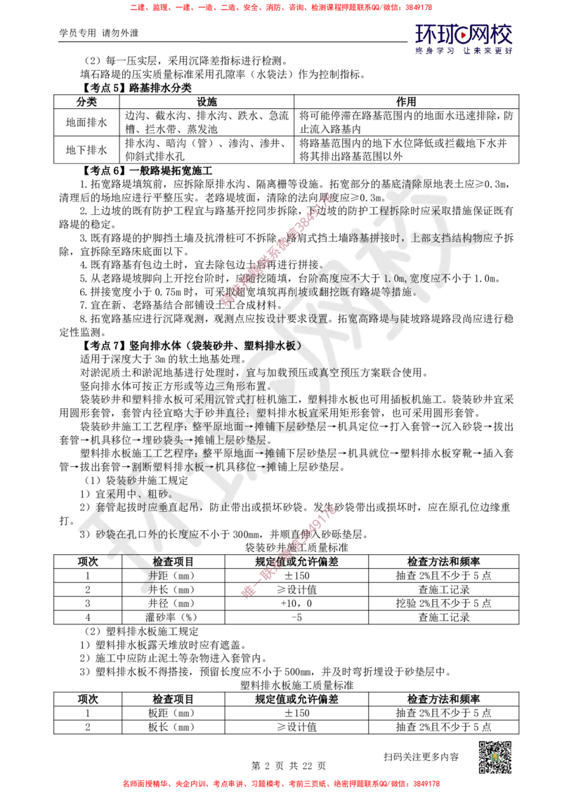 2026环球网校二级建造师《公路工程管理与实务》考点速记手册_2026二建全科_2026二级建造师（持续更新）看这里_2026二建公路SVIP_01-精华文档✿电子教材✿历年真题