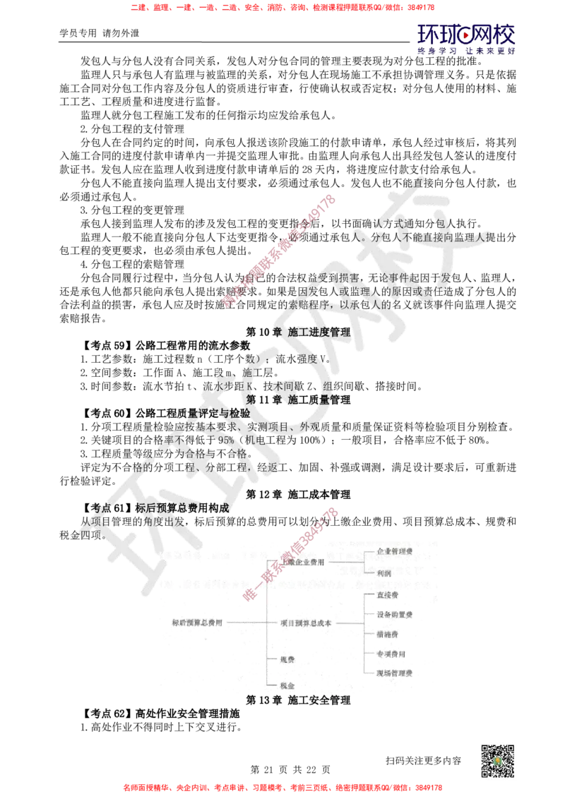 2026环球网校二级建造师《公路工程管理与实务》考点速记手册_2026二建全科_2026二级建造师（持续更新）看这里_2026二建公路SVIP_01-精华文档✿电子教材✿历年真题