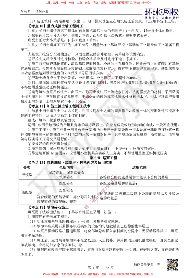 2026环球网校二级建造师《公路工程管理与实务》考点速记手册_2026二建全科_2026二级建造师（持续更新）看这里_2026二建公路SVIP_01-精华文档✿电子教材✿历年真题