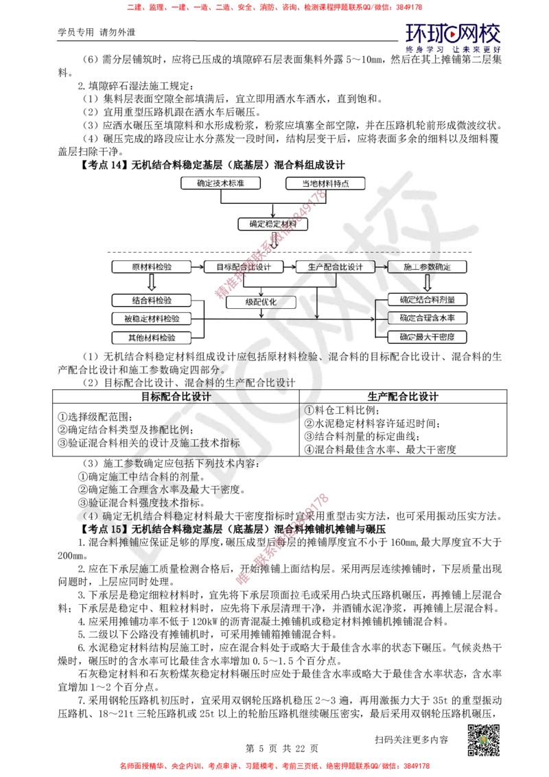 2026环球网校二级建造师《公路工程管理与实务》考点速记手册_2026二建全科_2026二级建造师（持续更新）看这里_2026二建公路SVIP_01-精华文档✿电子教材✿历年真题