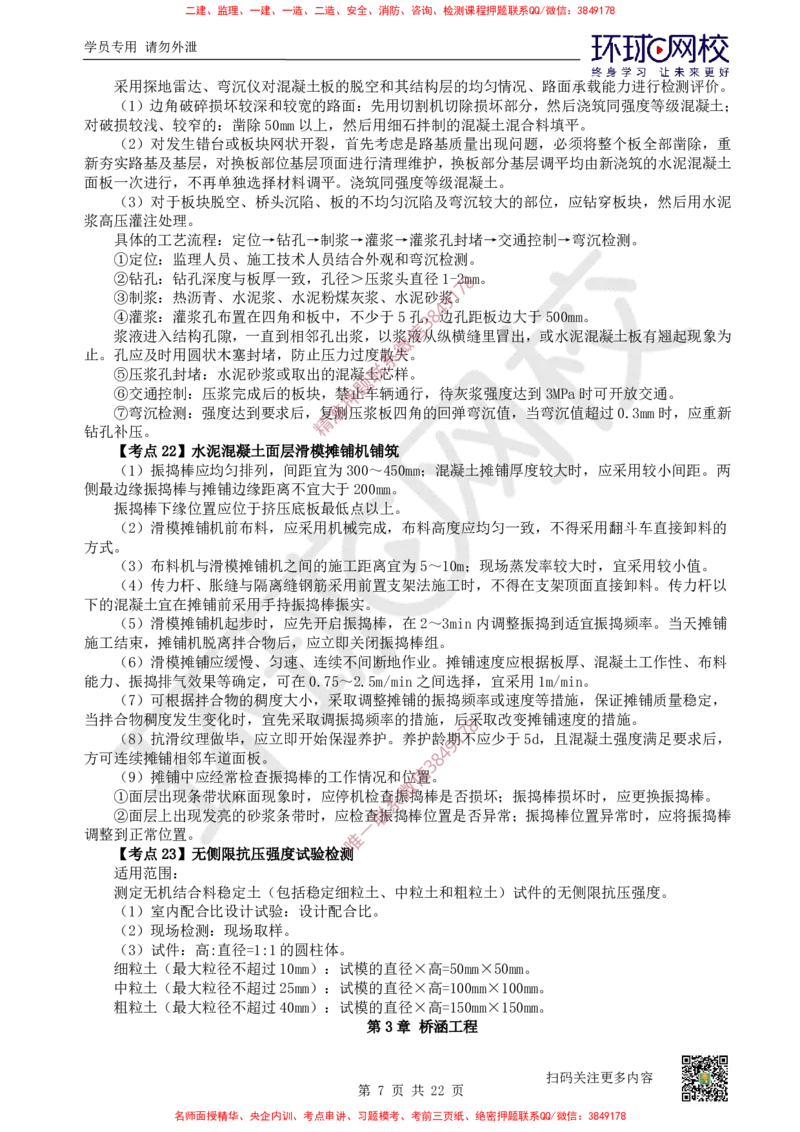 2026环球网校二级建造师《公路工程管理与实务》考点速记手册_2026二建全科_2026二级建造师（持续更新）看这里_2026二建公路SVIP_01-精华文档✿电子教材✿历年真题