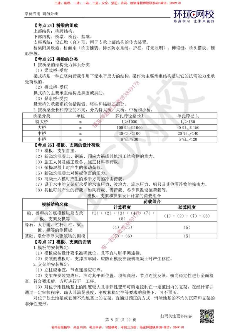2026环球网校二级建造师《公路工程管理与实务》考点速记手册_2026二建全科_2026二级建造师（持续更新）看这里_2026二建公路SVIP_01-精华文档✿电子教材✿历年真题