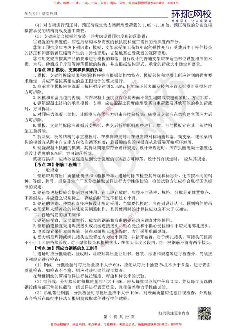 2026环球网校二级建造师《公路工程管理与实务》考点速记手册_2026二建全科_2026二级建造师（持续更新）看这里_2026二建公路SVIP_01-精华文档✿电子教材✿历年真题