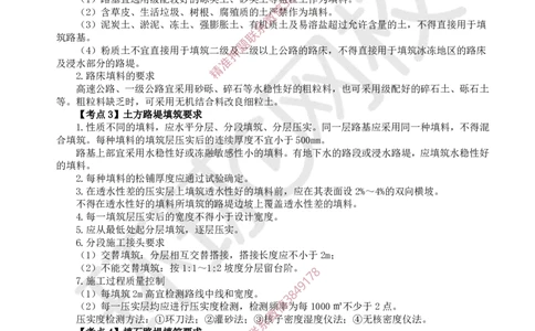 2026环球网校二级建造师《公路工程管理与实务》考点速记手册_2026二建全科_2026二级建造师（持续更新）看这里_2026二建公路SVIP_01-精华文档✿电子教材✿历年真题