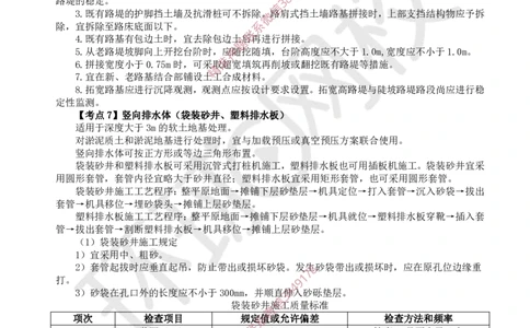 2026环球网校二级建造师《公路工程管理与实务》考点速记手册_2026二建全科_2026二级建造师（持续更新）看这里_2026二建公路SVIP_01-精华文档✿电子教材✿历年真题