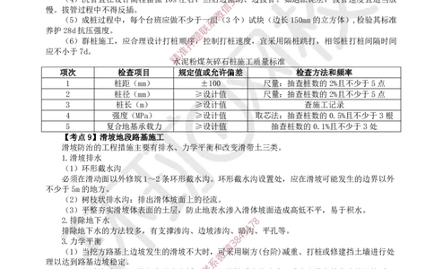 2026环球网校二级建造师《公路工程管理与实务》考点速记手册_2026二建全科_2026二级建造师（持续更新）看这里_2026二建公路SVIP_01-精华文档✿电子教材✿历年真题
