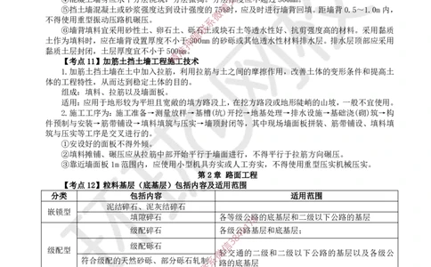 2026环球网校二级建造师《公路工程管理与实务》考点速记手册_2026二建全科_2026二级建造师（持续更新）看这里_2026二建公路SVIP_01-精华文档✿电子教材✿历年真题