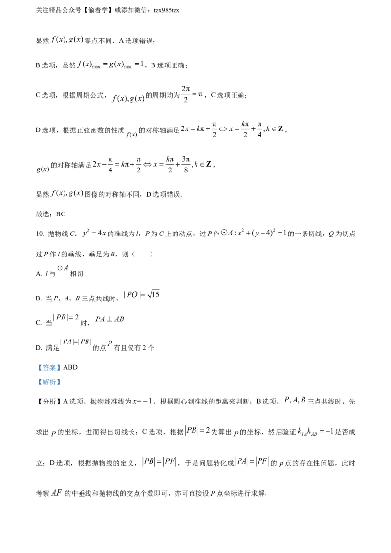 精品解析：2024年新课标全国Ⅱ卷数学真题（解析版）_高考真题全网收集_数学_精品解析：2024年新课标全国Ⅱ卷数学高考真题解析（参考版）