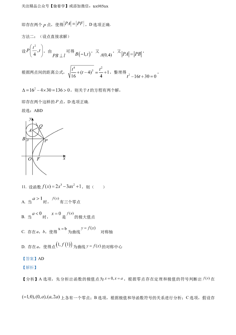 精品解析：2024年新课标全国Ⅱ卷数学真题（解析版）_高考真题全网收集_数学_精品解析：2024年新课标全国Ⅱ卷数学高考真题解析（参考版）